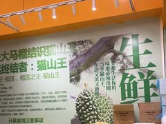 -开皇马来西亚榴莲美食店(华强北店)