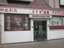 -千贺宗纹身传统大师