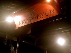 -法云安缦酒店