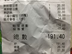 账单-翡翠拉面小笼包(机场DFS店)