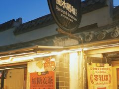 -曲水曦和饮品店(曲水亭街)