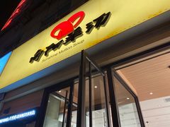 -向阳羊汤(千峰店)