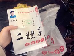 -清真·二嫂子煎饼果子(鼓楼旗舰形象店)