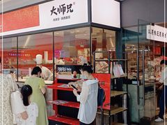门面-大师兄·手工面·西北菜(南沙万达广场店)