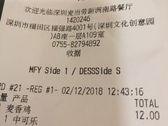 账单-麦当劳(新洲南路店)
