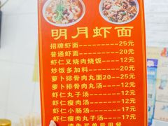 -明月虾面(厦禾路店)