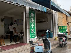 -余庆小吃(小吃一条街店)