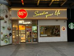 -85度C(上海中原城市广场店)