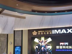 -英皇电影城(平安金融中心IMAX激光店)