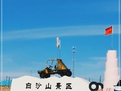 -布尔津县白沙山沙漠景区