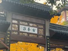-张果佬年糕卷(科巷店)