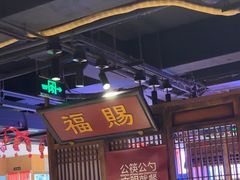 -清真·老门框爆肚涮肉·中华老字号(丰管路店)