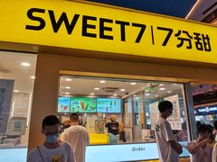 门面-7分甜(观前碧凤坊店)