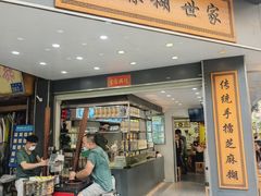 -芝麻糊世家(西华店)