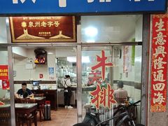 -阿秋牛排(湖心街店)