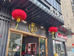 -珍之宝御品·寻味顺德(容桂渔人码头店)