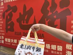 -老day牛杂(官也街总店)