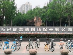 -苏州河梦清园环保主题公园