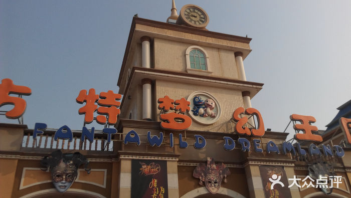 青岛方特梦幻王国门面图片