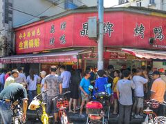 -晶牌烤鸭(延吉东路557弄小区店)