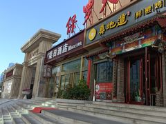 -真地道京味府·鲜橙烤鸭·北京菜(朝外大街东大桥店)