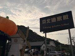-京北渔家傲
