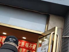 门面-王老头炒货(玉蜓桥店)