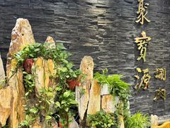 -聚宝源(牛街创始店)