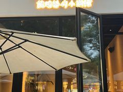 -漆黑觉米粉(三里屯店)