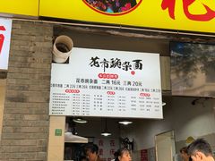 -花市豌杂面(民生路店)