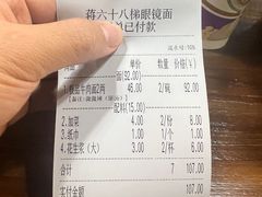 -蒋六十八梯眼镜面(狮子坪店)