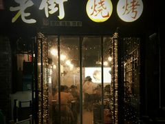 门面-在老街·淮安大排档·甜麻干煸龙虾·烧烤(河下古镇店)