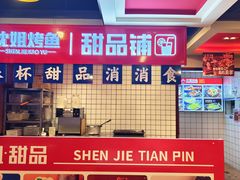 -沈姐万州烤鱼(沙坪坝七中店)