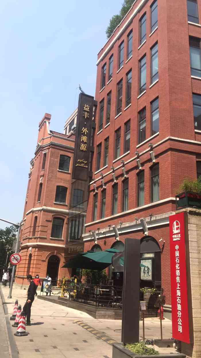 御宝轩(益丰外滩源店)