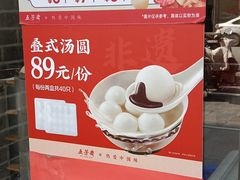 -五芳斋(中山大道总店)