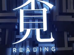 -覔书店(壹方城店)