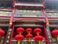 -四宜糕团店(南大街店)