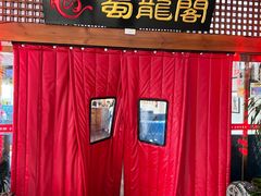 -蜀龙阁· 龍头水煮鱼(天坛店)