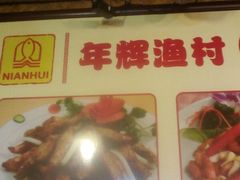 android_upload_pic-年辉渔村