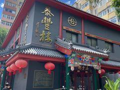 -泰丰楼(前门西大街店)