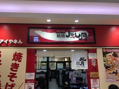 -鹤桥风月(ヨドバシ梅田店)
