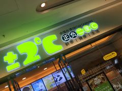 门面-正负二度C(东城万达店)