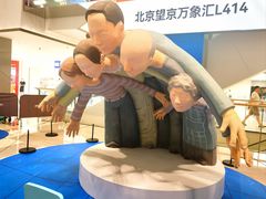 -北京望京万象汇