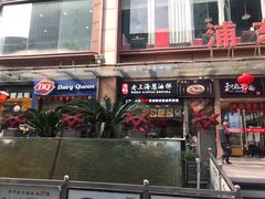 门面-浦东食品城(华诚大厦店)