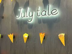 -July tale·可丽饼(德基广场店)