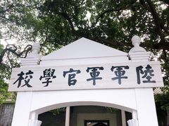 -黄埔军校旧址纪念馆
