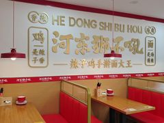 -河东狮不吼辣子鸡手擀面(李村店)