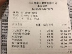 账单-鼎泰丰(嘉年华•海信广场VILLAGE店)