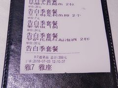 账单-黑明餐厅(白鹭洲店)