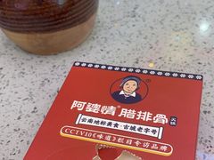 -阿婆情腊排骨火锅(金虹路店)